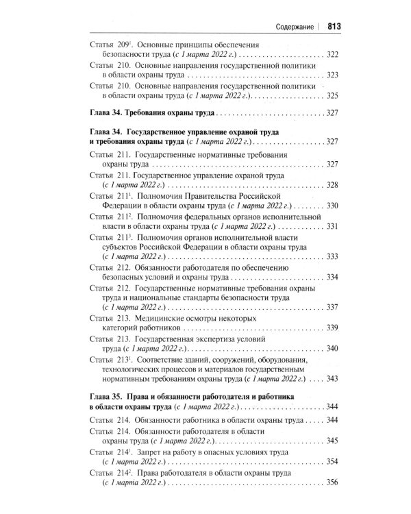 Комментарий к Трудовому кодексу РФ (постатейный). 6-е изд