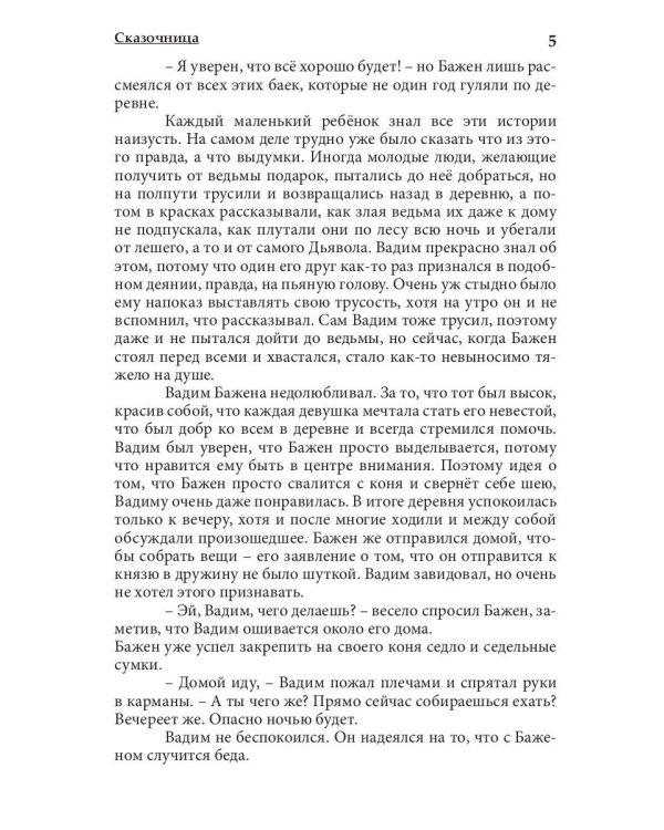 Сказочница