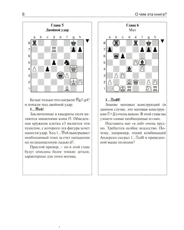 Понимание шахматной тактики
