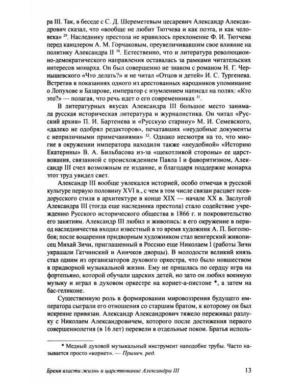 Александр III