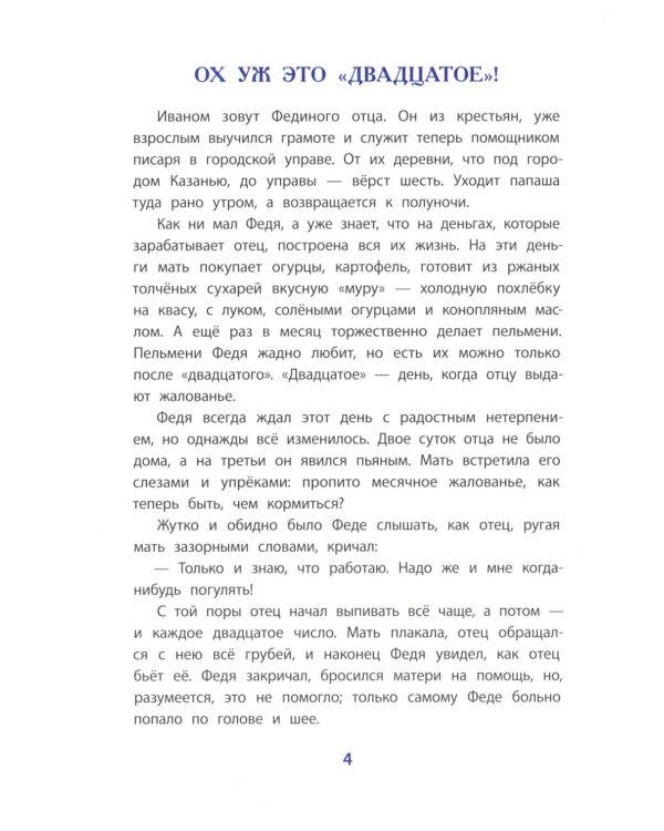 Рассказы о Шаляпине