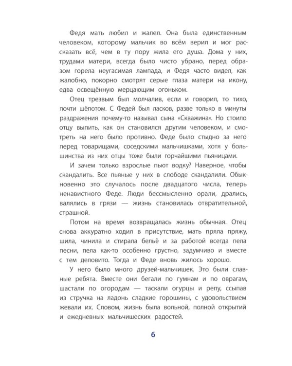 Рассказы о Шаляпине