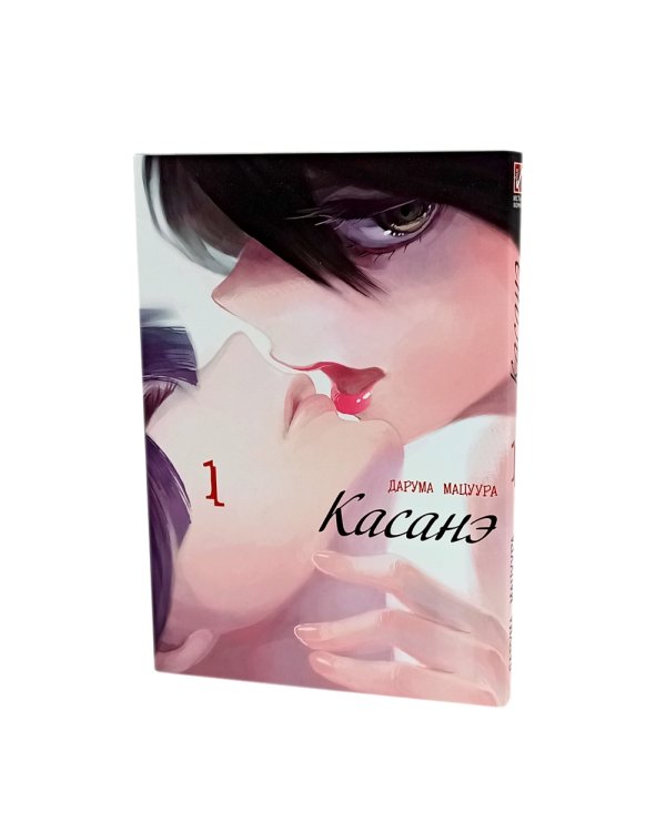 Касанэ Т. 1-3 (комплект их 3-х книг)