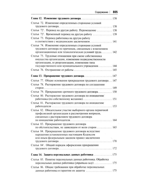 Комментарий к Трудовому кодексу РФ (постатейный). 6-е изд