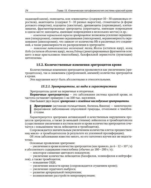 Патофизиология. Клиническая патофизиология. В 2 т. Т. 2: Учебник для курсантов и студентов военно-медицинских вузов. 2-е изд., перераб. и доп