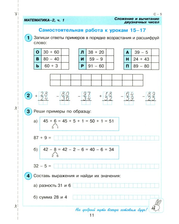 Математика. 2 кл. Самостоятельные и контрольные работы для начальной школы: Учебное пособие. Выпуск 2. Вариант 2. 2-е изд., стер