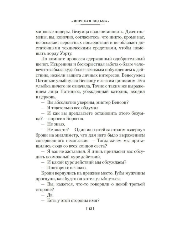 Морская ведьма