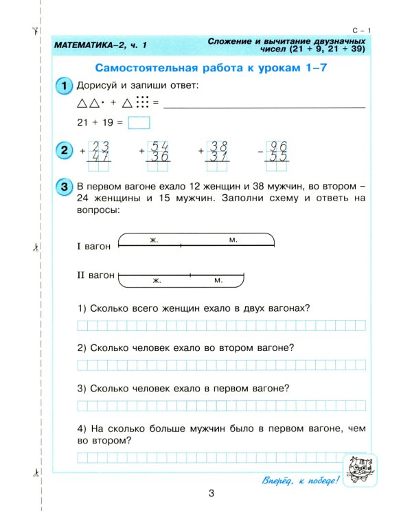 Математика. 2 кл. Самостоятельные и контрольные работы для начальной школы: Учебное пособие. Выпуск 2. Вариант 2. 2-е изд., стер