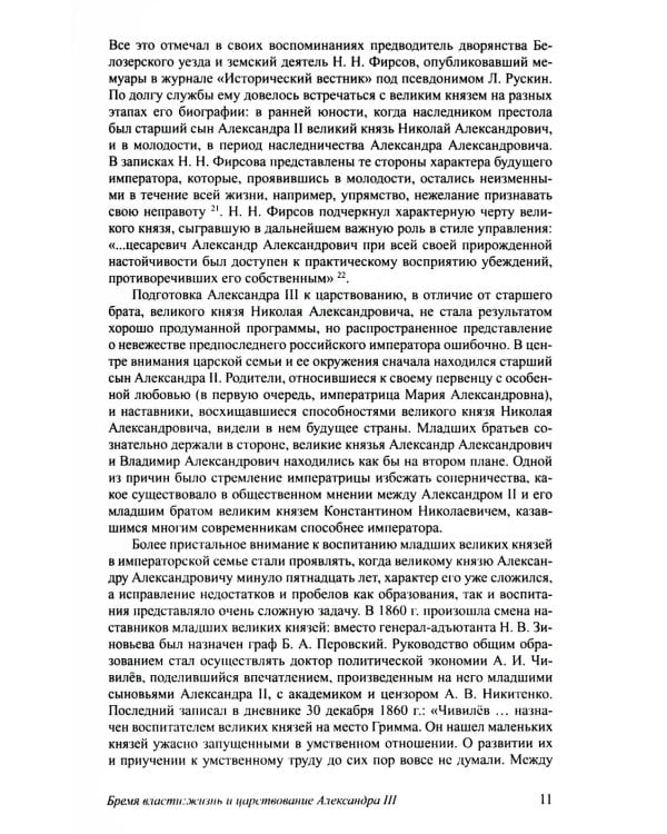 Александр III