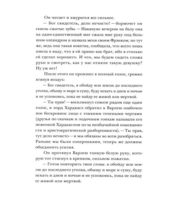 Дополнительное изображение книги «Исчезнувшая без следа»