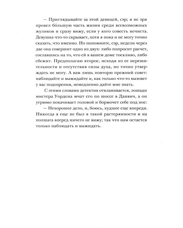 Дополнительное изображение книги «Исчезнувшая без следа»