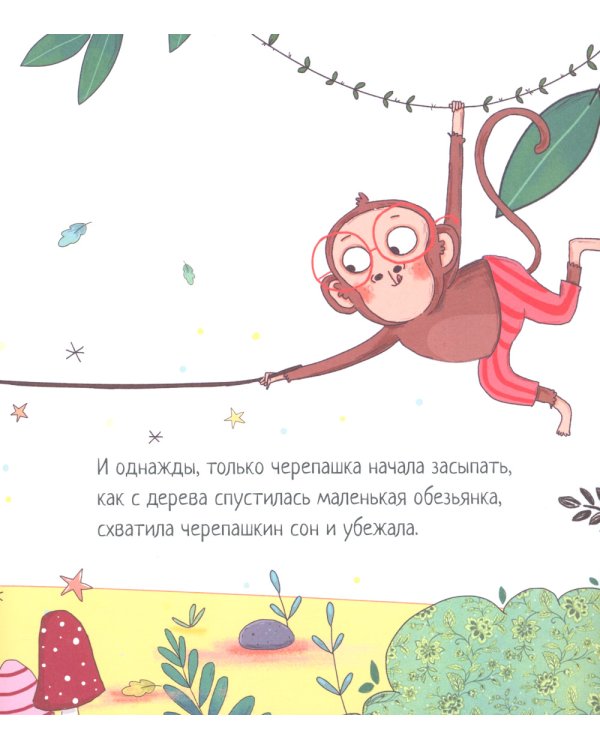 Черепашка, которая никак не могла уснуть