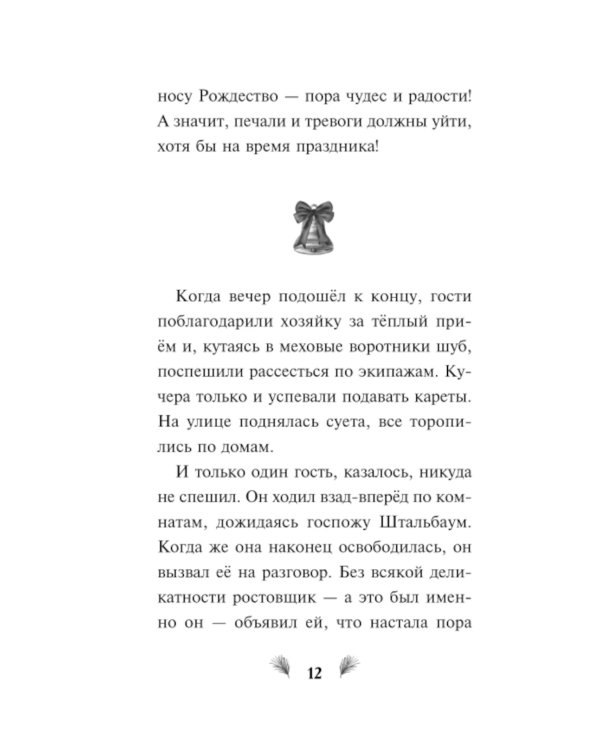 Щелкунчик и волшебная флейта