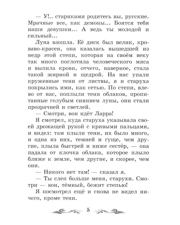 Дополнительное изображение книги «Старуха Изергиль: рассказы»