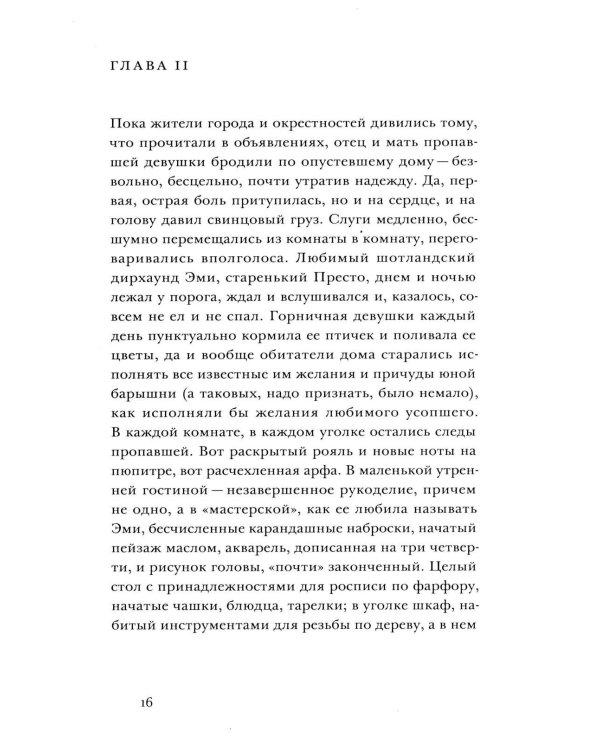 Дополнительное изображение книги «Исчезнувшая без следа»