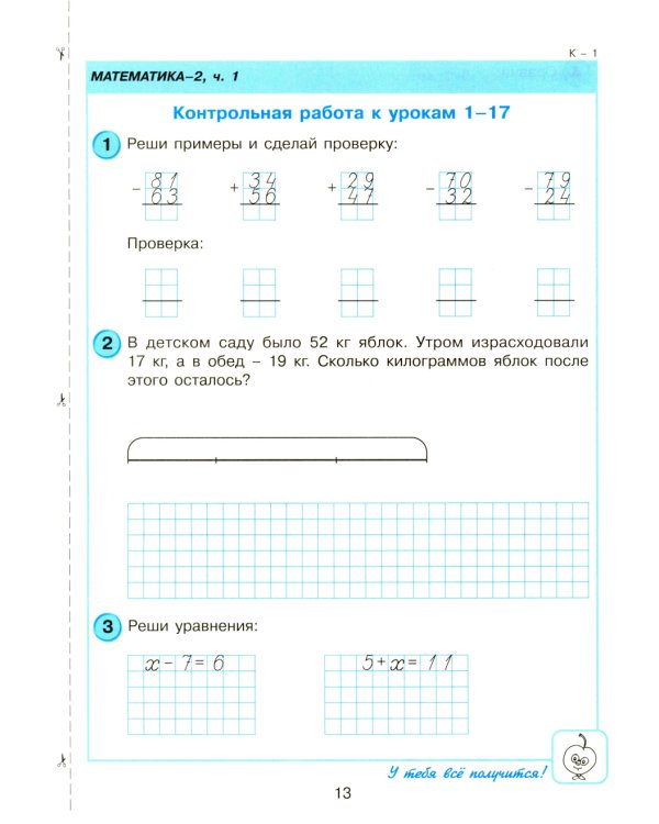 Математика. 2 кл. Самостоятельные и контрольные работы для начальной школы: Учебное пособие. Выпуск 2. Вариант 2. 2-е изд., стер