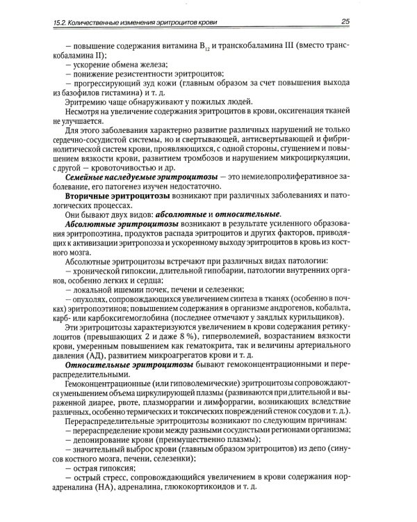 Патофизиология. Клиническая патофизиология. В 2 т. Т. 2: Учебник для курсантов и студентов военно-медицинских вузов. 2-е изд., перераб. и доп