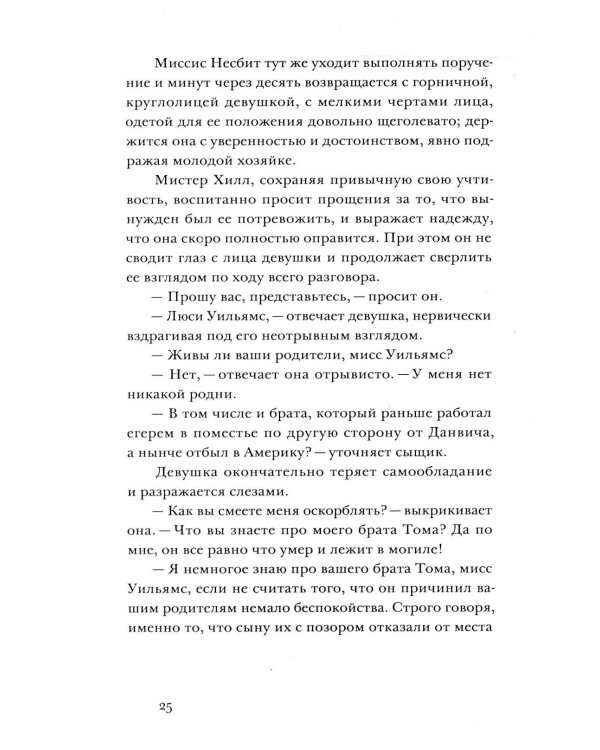Дополнительное изображение книги «Исчезнувшая без следа»