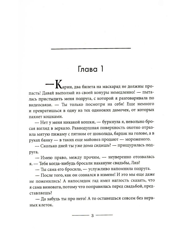 Невеста последнего дракона