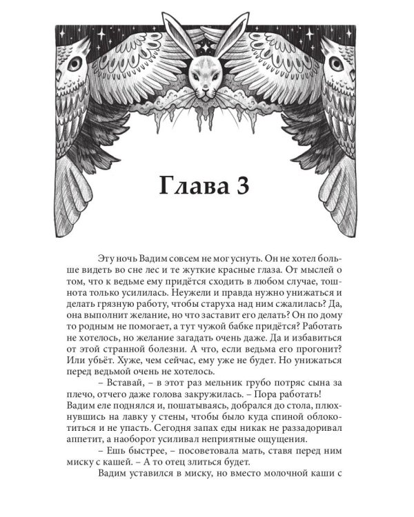 Сказочница