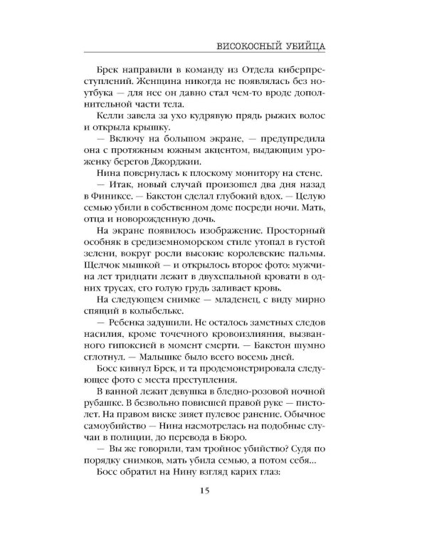 Високосный убийца