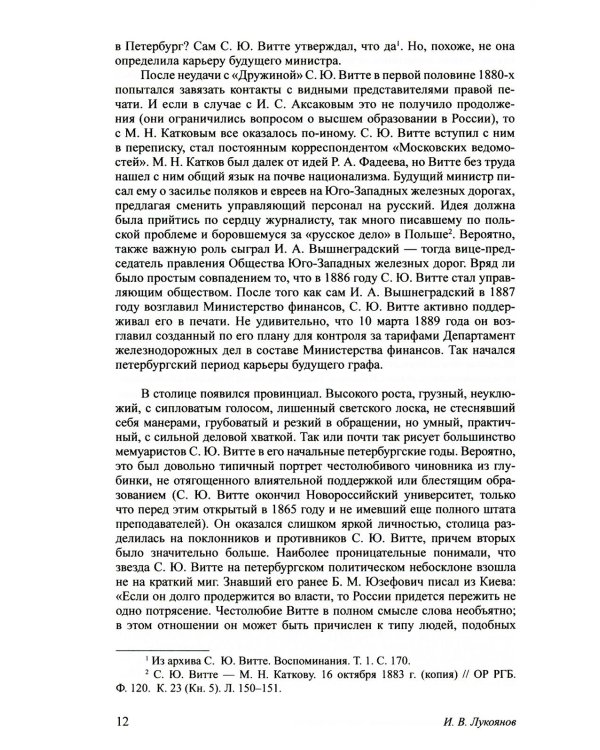 С.Ю. Витте