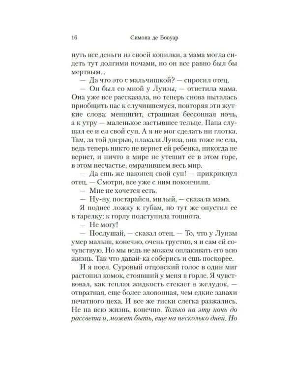 Кровь других