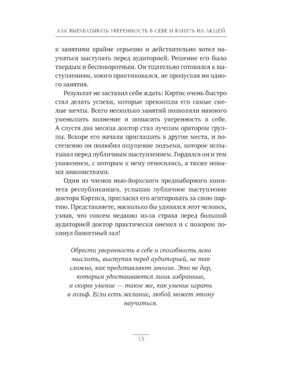 Как вырабатывать уверенность в себе и влиять на людей, выступая публично
