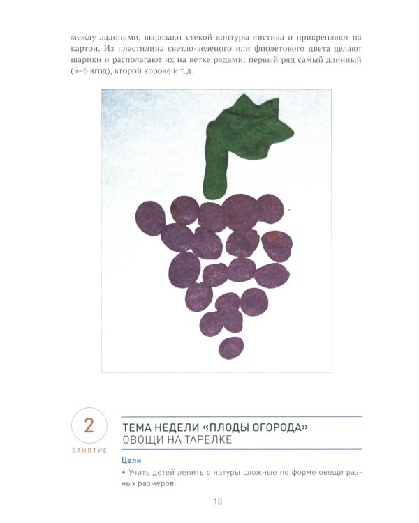 Лепка в детском саду. Конспекты занятий с детьми 5-6 лет. Старшая группа. 2-е изд.,испр.и доп