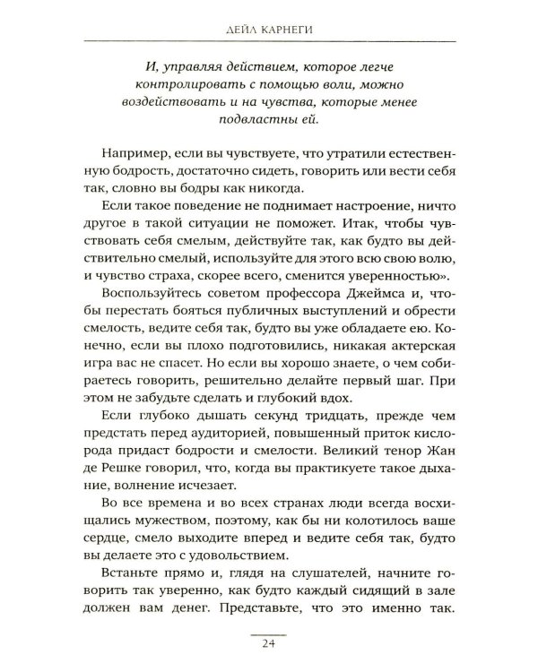 Как вырабатывать уверенность в себе и влиять на людей, выступая публично