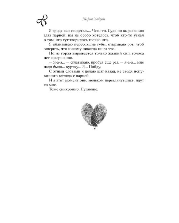 Дополнительное изображение книги «Ты - наша»