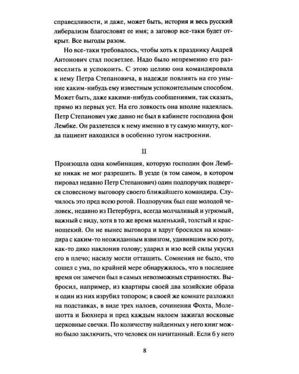 Дополнительное изображение книги «Бесы: в 2 т. Т. 2»