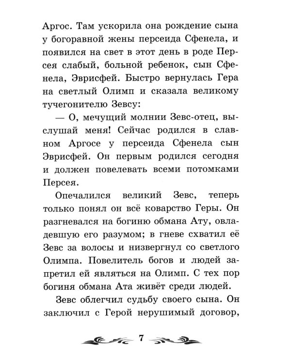 Дополнительное изображение книги «Легенды и мифы Древней Греции: герои. Геракл»