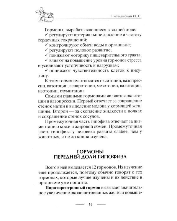 Все о пептидах. Детоксикация и иммунитет, бодрость и стройность, молодость и красота, регенерация и тонус