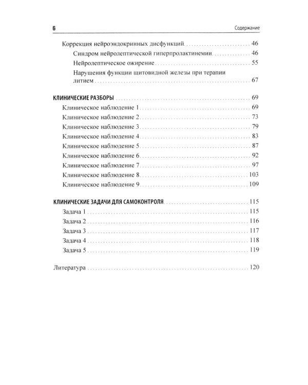 Психоэндокринология. Практическое руководство. 3-е изд