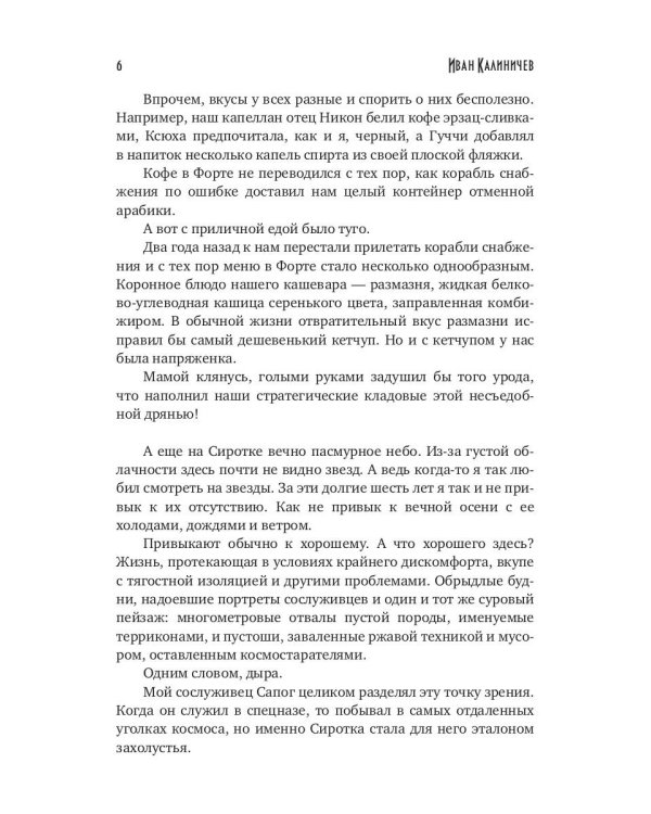 Девочка из шара