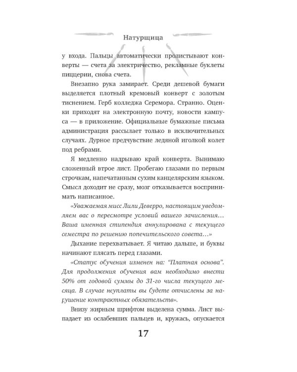 Дополнительное изображение книги «Натурщица: роман»