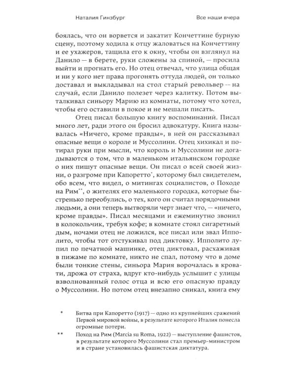 Дополнительное изображение книги «Все наши вчера»