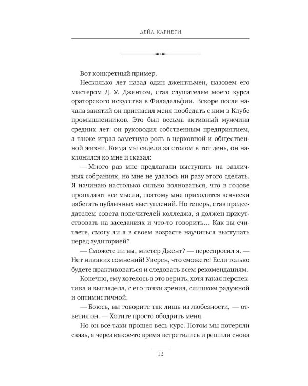 Как вырабатывать уверенность в себе и влиять на людей, выступая публично