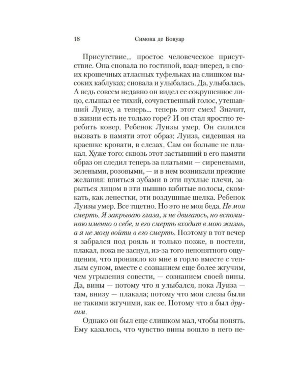 Кровь других