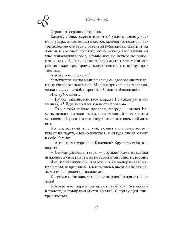 Дополнительное изображение книги «Ты - наша»