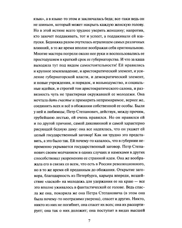 Дополнительное изображение книги «Бесы: в 2 т. Т. 2»