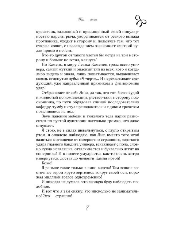 Дополнительное изображение книги «Ты - наша»
