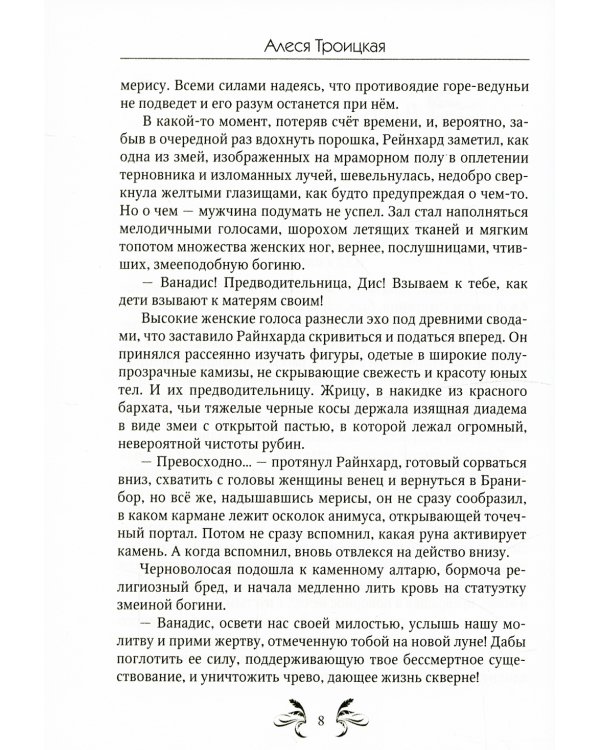 Стихийник. Артефакт душ