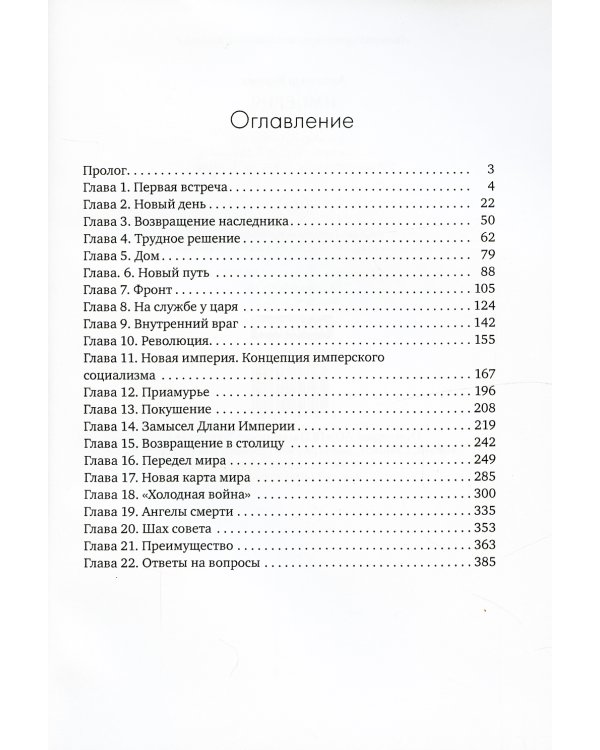 Империя. Часть 1