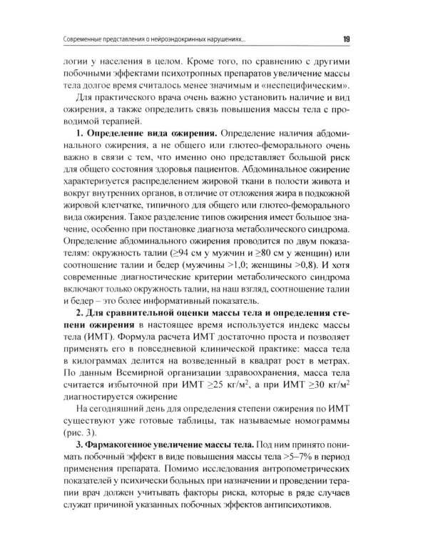 Психоэндокринология. Практическое руководство. 3-е изд