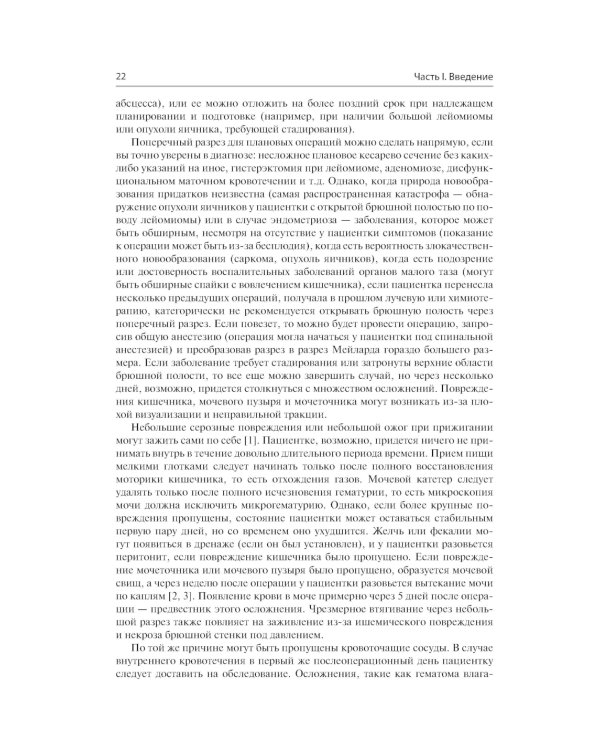 Атлас сложной гинекологической хирургии