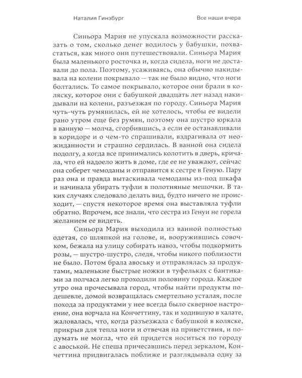 Дополнительное изображение книги «Все наши вчера»