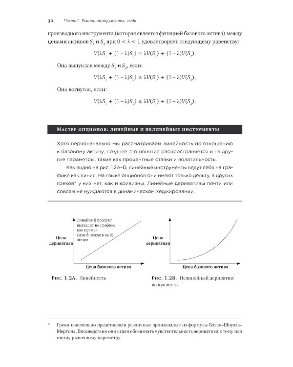 Динамическое хеджирование: Управление риском простых и экзотических опционов