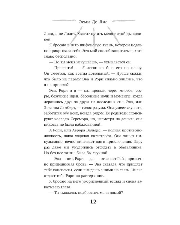 Дополнительное изображение книги «Натурщица: роман»